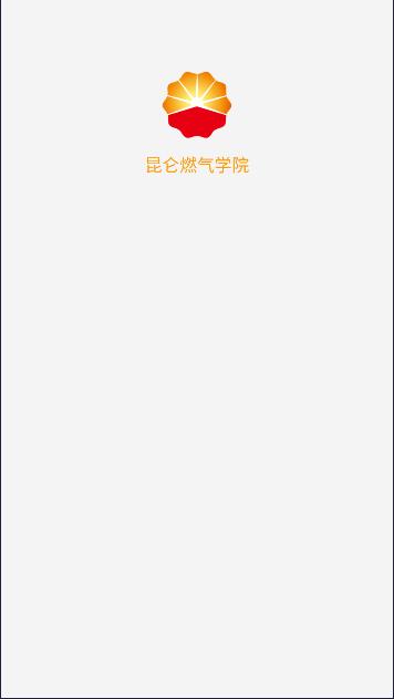 昆仑燃气学院app客户端 昆仑燃气学院app客户端