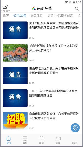 江源融媒app下载安装手机版最新2023 江源融媒app下载安装手机版最新2023