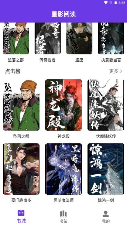 星影阅读app最新版2023 v1.3 安卓版