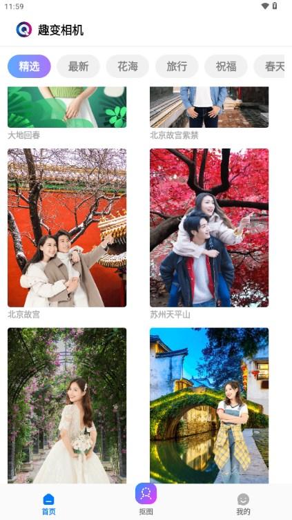 趣变相机免费版下载安装 趣变相机免费版下载安装