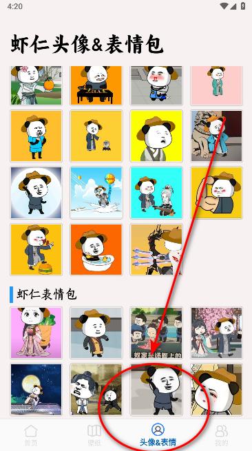 虾仁壁纸软件下载手机版