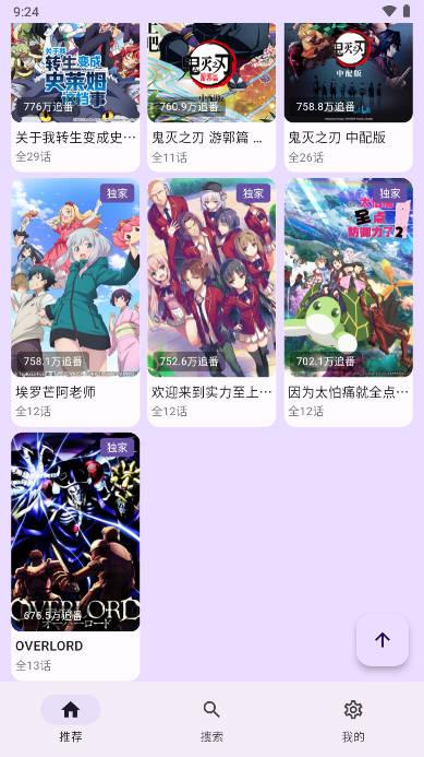 bilineo动漫app免费版