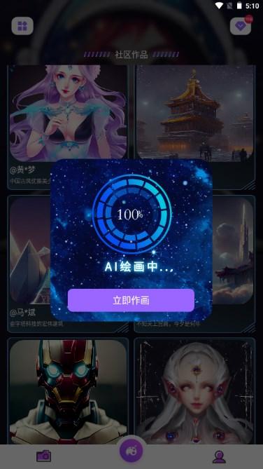 AI绘画王app最新版安卓版2024