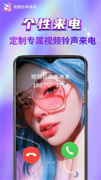 视频铃声来电秀  v6.2.2