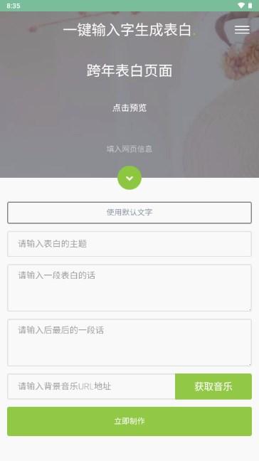 表白小助手app最新版