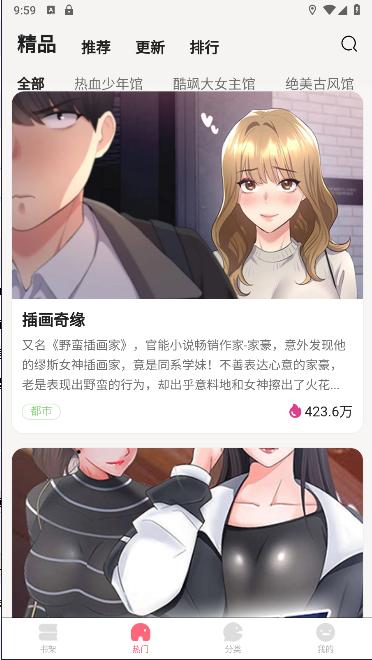九妖漫画软件正版免费