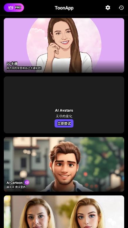 ToonApp最新版2024