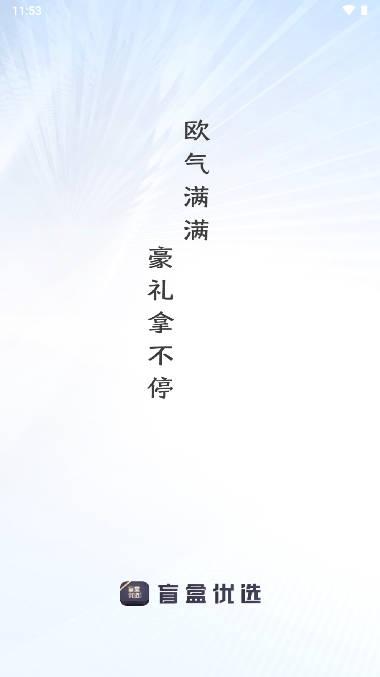 盲盒优选app下载2023官方正版