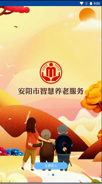 安阳智慧养老认证app下载最新版本2024年