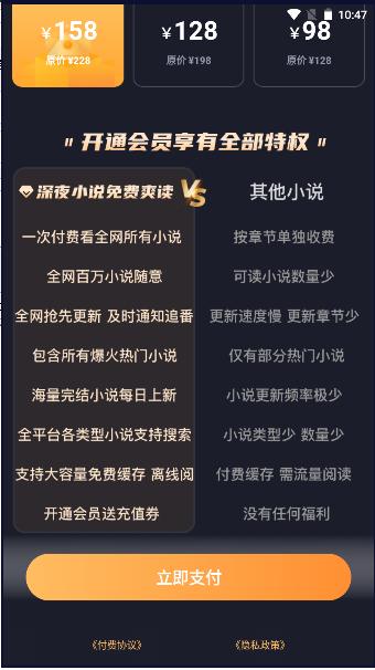 深夜小说免费爽读软件