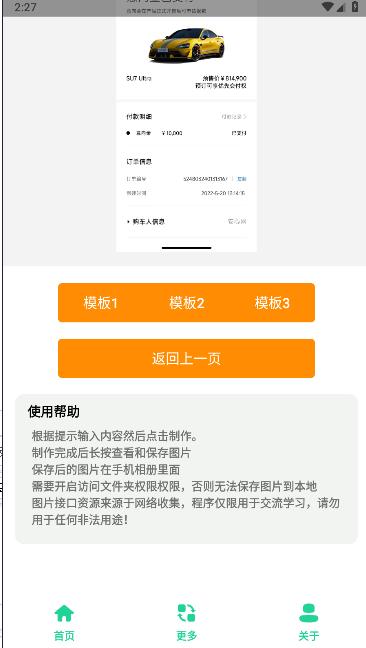 小米SU7Ultra订单生成器手机版 小米SU7Ultra订单生成器手机版