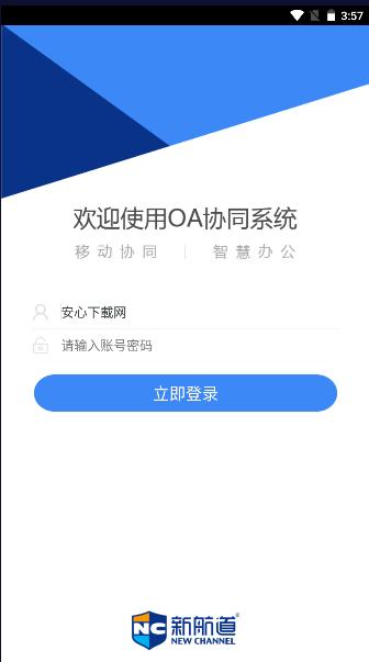 新航道协同安卓下载2024官方版 新航道协同安卓下载2024官方版