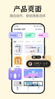 手机桌面小组件  v6.2.1