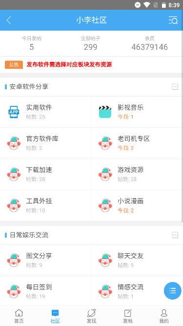 小李社区软件库app