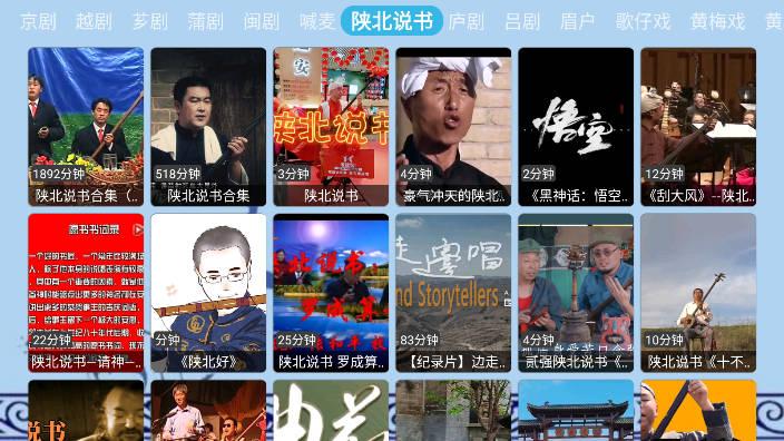 花兔戏曲app电视版