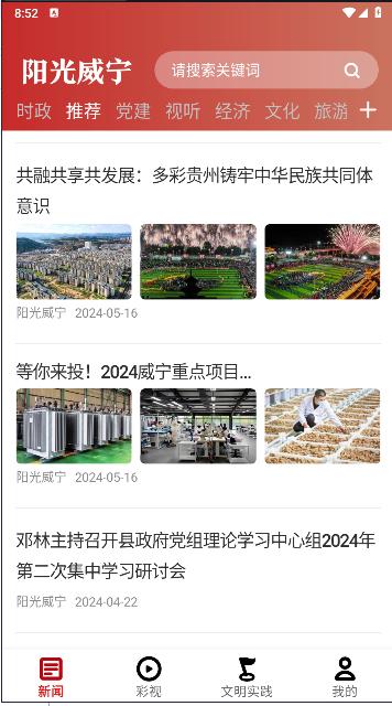 阳光威宁手机客户端 阳光威宁手机客户端