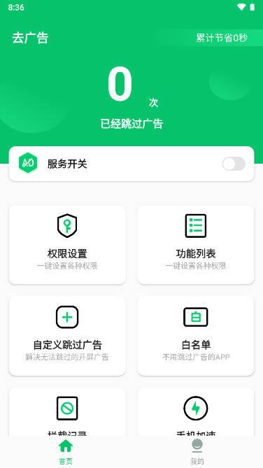 快跳跳去广告软件最新版 快跳跳去广告软件最新版