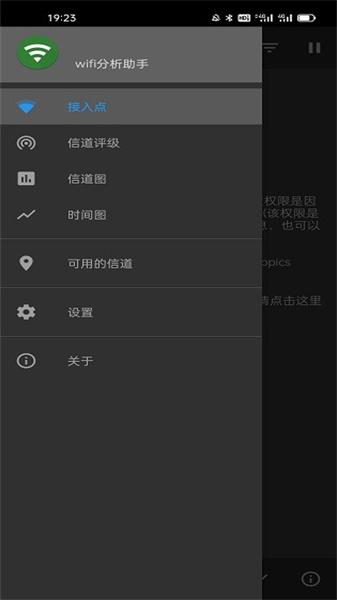 wifi分析助手最新版