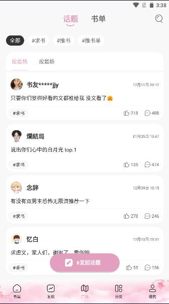 微耽小说免费阅读APP2023最新版本 微耽小说免费阅读APP2023最新版本