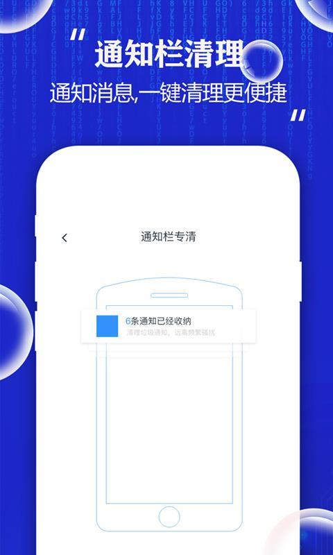 飞速手机清理大师  v4.2.4