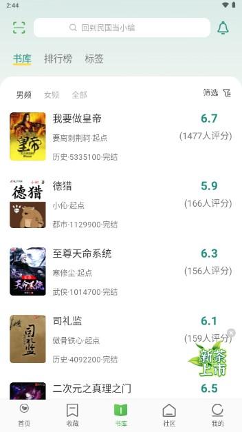 推书君手机版 推书君手机版