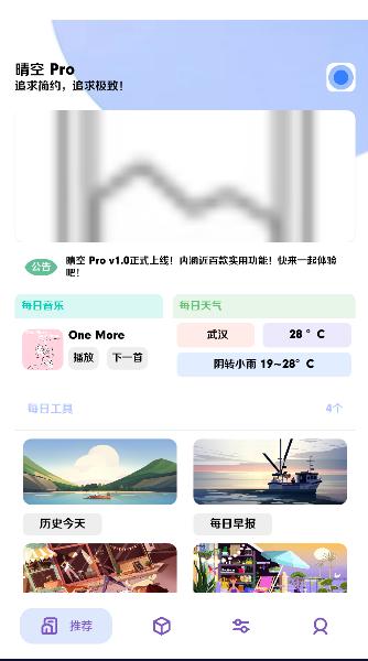 晴空 Pro工具箱APP安卓版