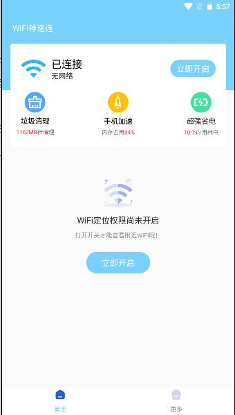 WiFi神速连APP最新版本 WiFi神速连APP最新版本