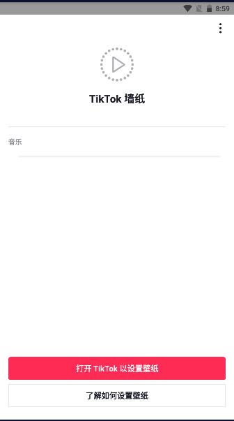 抖音动态壁纸插件APP(TikTok Live Wallpaper) 抖音动态壁纸插件APP(TikTok Live Wallpaper)