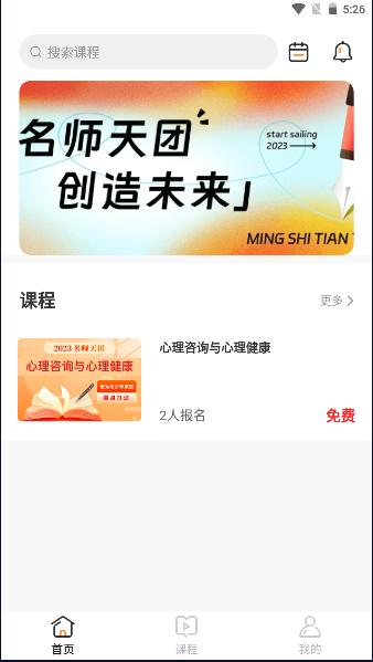 初中名师天团APP