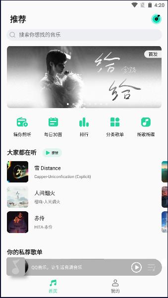 qq音乐简洁版2024最新版本 qq音乐简洁版2024最新版本