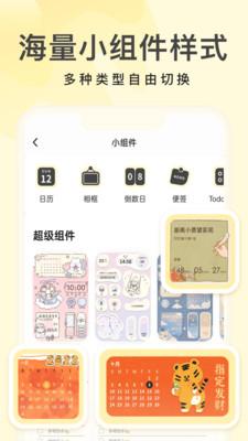 奶油桌面组件  v5.3.4
