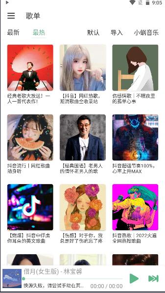 落雪音乐app下载最新版