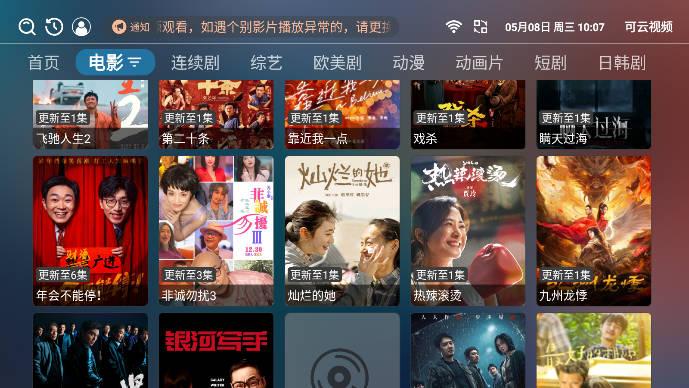 可云视频tv电视版app免费版