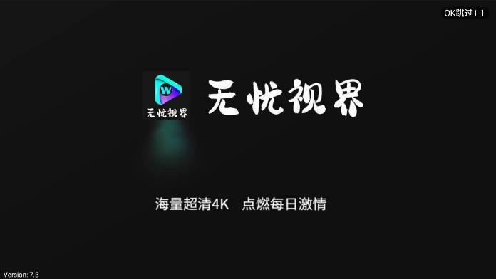 无忧视界下载手机版