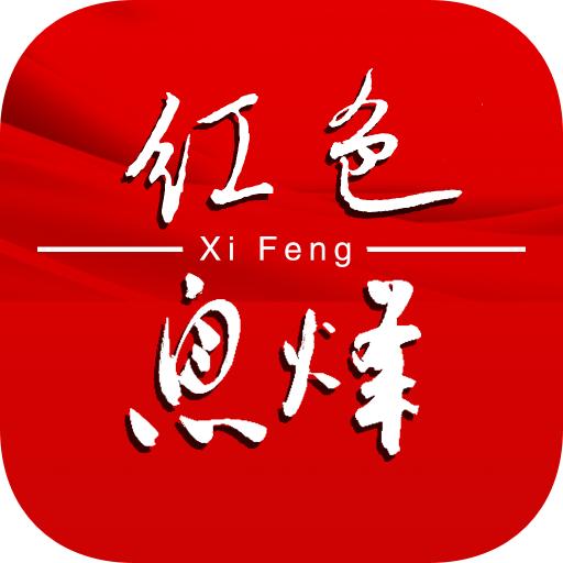 爽爽贵阳红色息烽APP客户端2024最新 v1.4 安卓手机版