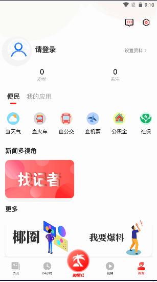 海拔新闻APP客户端 海拔新闻APP客户端