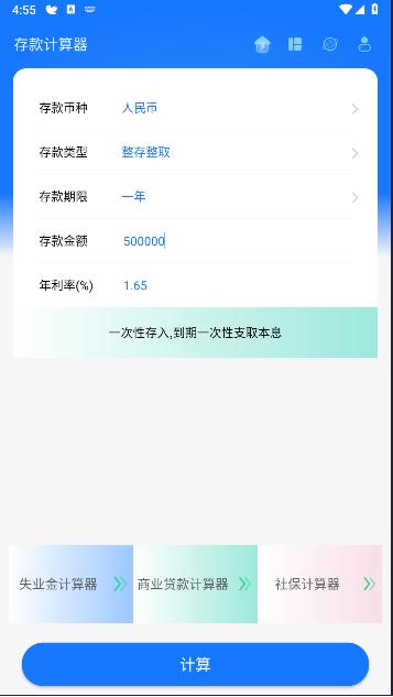 存款计算器2024年最新版