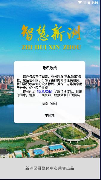 智慧新洲APP2023最新版本 智慧新洲APP2023最新版本