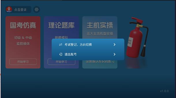 消考实操仿真APP