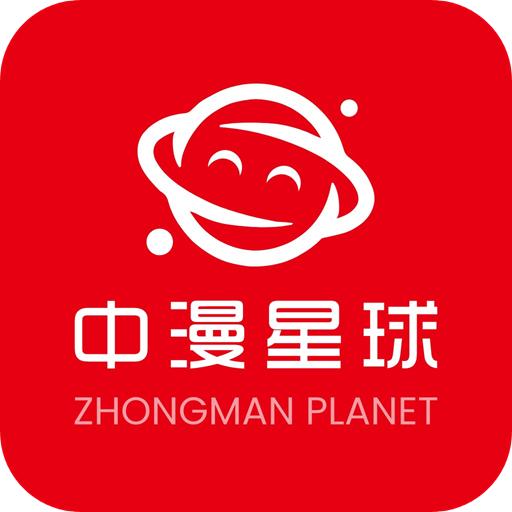 中漫星球APP最新版本 v1.2.2 安卓版