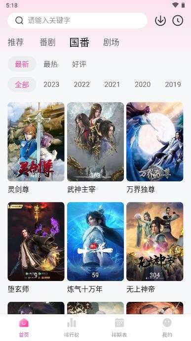 鸭梨鸭梨动漫app