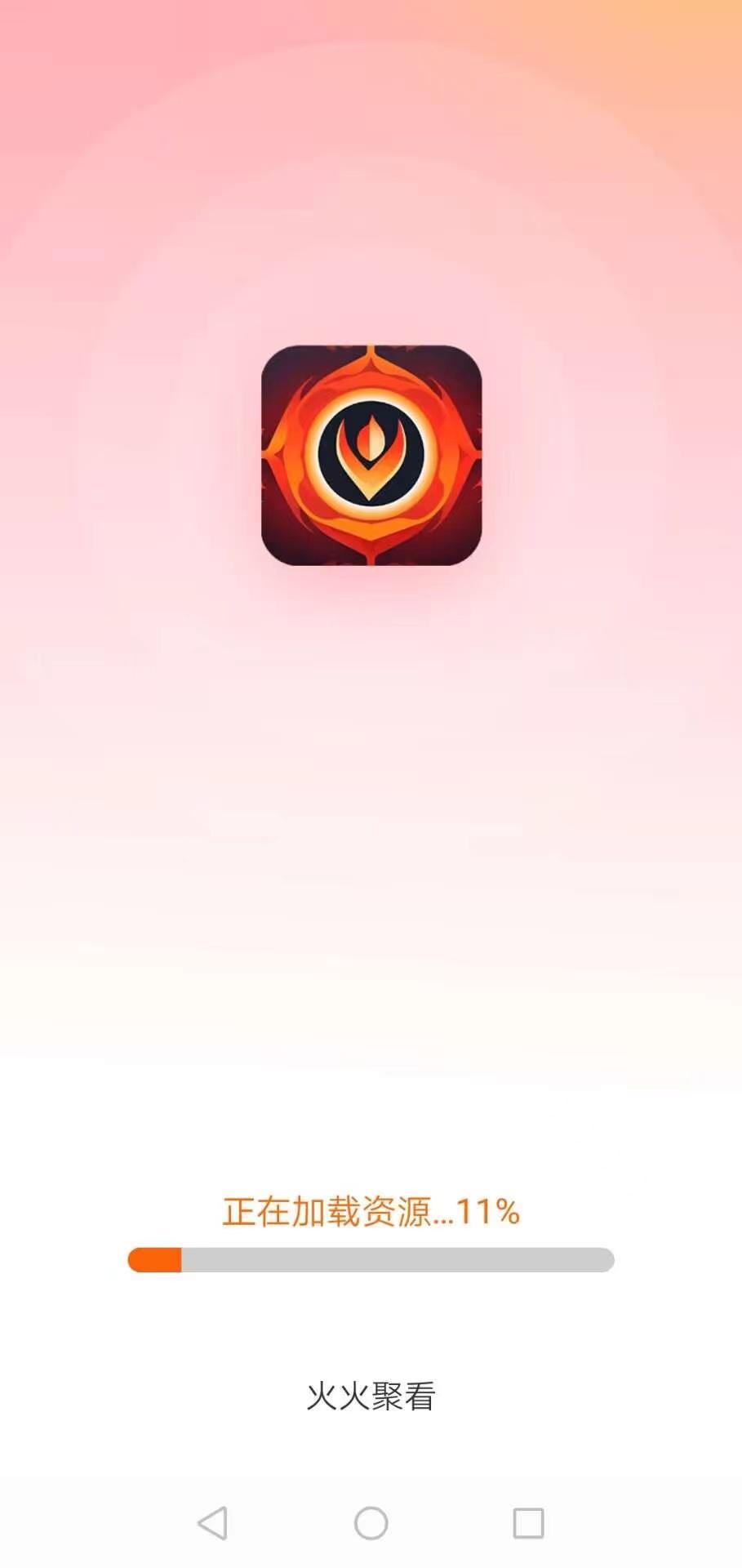 火火聚看app极速版 火火聚看app极速版