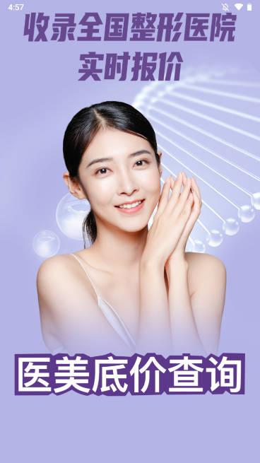 医美底价查询app手机版