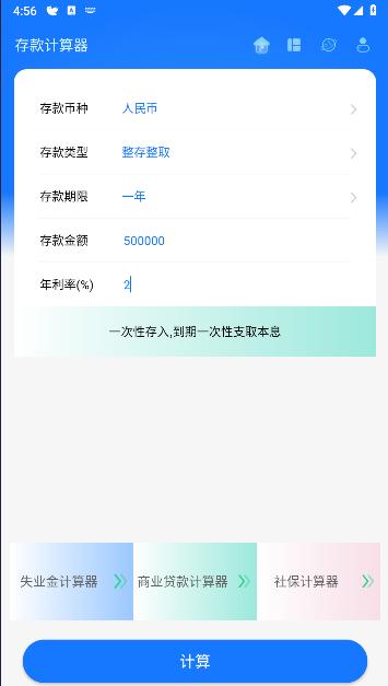 存款计算器2024年最新版