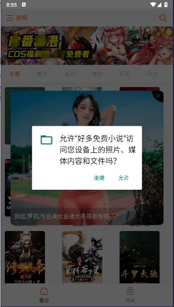 好多免费小说APP去广告版 好多免费小说APP去广告版