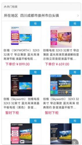 家电速联云app安卓版 家电速联云app安卓版