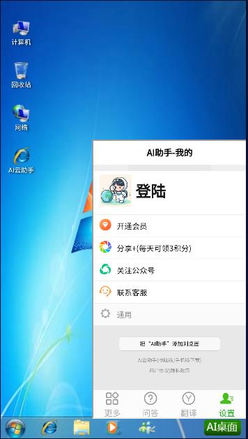 ai桌面APP最新版本 ai桌面APP最新版本