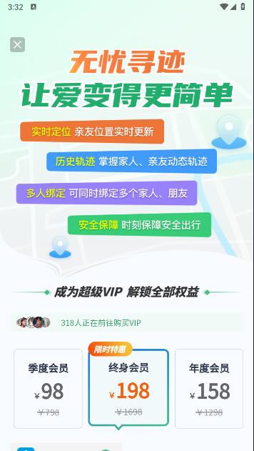 无忧寻迹软件下载手机版免费