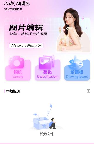 心动小镇调色app下载安装免费 心动小镇调色app下载安装免费