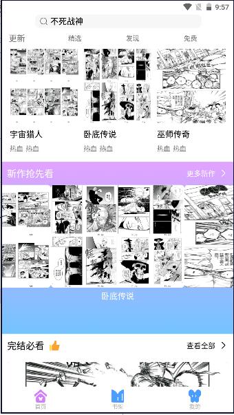 可米漫画APP安卓版